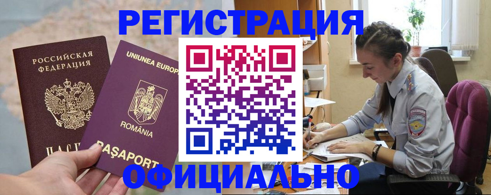 временная регистрация в Мирном